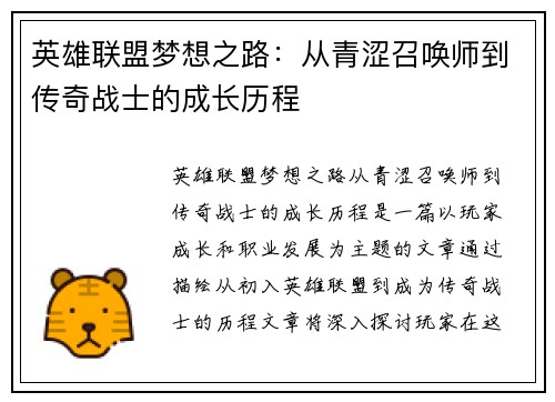 英雄联盟梦想之路：从青涩召唤师到传奇战士的成长历程