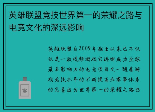 英雄联盟竞技世界第一的荣耀之路与电竞文化的深远影响