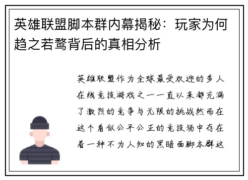 英雄联盟脚本群内幕揭秘：玩家为何趋之若鹜背后的真相分析