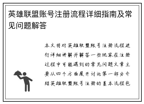 英雄联盟账号注册流程详细指南及常见问题解答