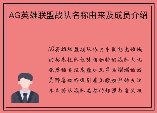 AG英雄联盟战队名称由来及成员介绍