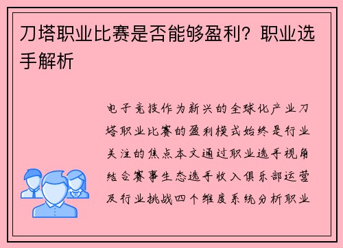 刀塔职业比赛是否能够盈利？职业选手解析